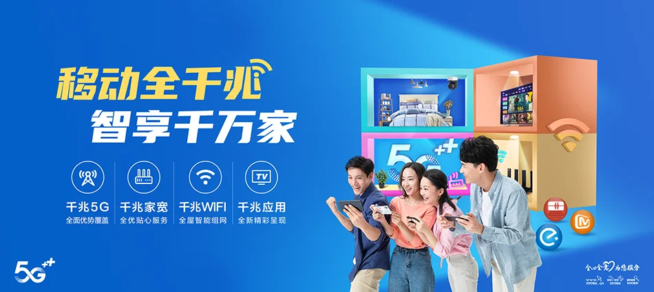 中国移动运河区移动宽带
